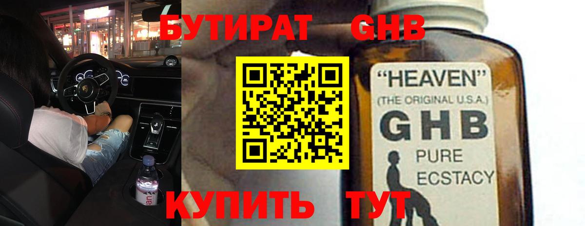 БУТИРАТ 99% Северск
