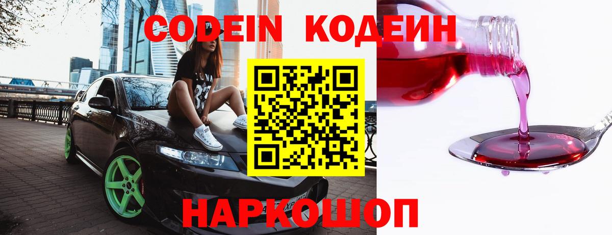 Кодеиновый сироп Lean Purple Drank Северск