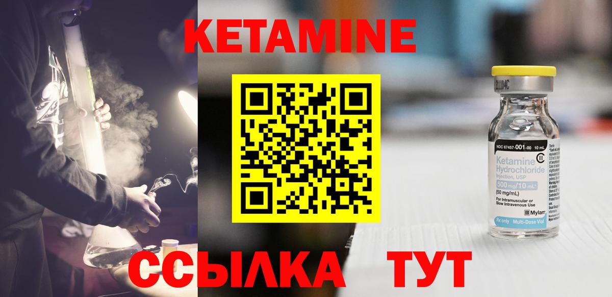 Кетамин VHQ  Вход с VPN  Северск 
