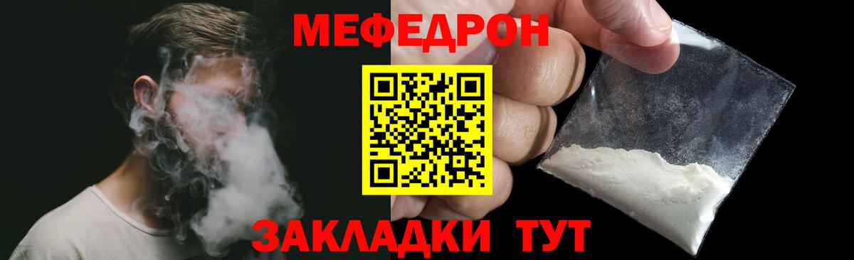 Меф мяу мяу кристаллы Северск