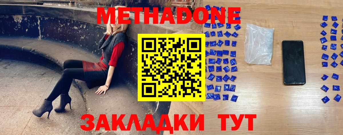 МЕТАДОН кристалл Северск